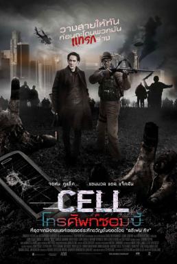 Cell โทรศัพท์ซอมบี้ (2016)